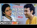 Kache Chhile Dure Gele | | Debipuja | Bengali Movie Song | Rajeshwar Bhattacharya