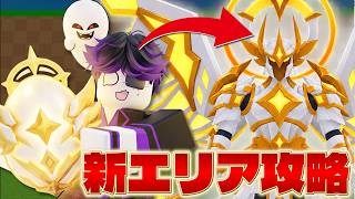 新エリアのエンジェル&デーモンで激レアの卵を狙うロブロックス！！【卵を盗む】【steal an egg】