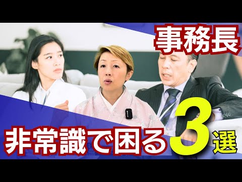 この病院事務長危険です3選/経営者の資質