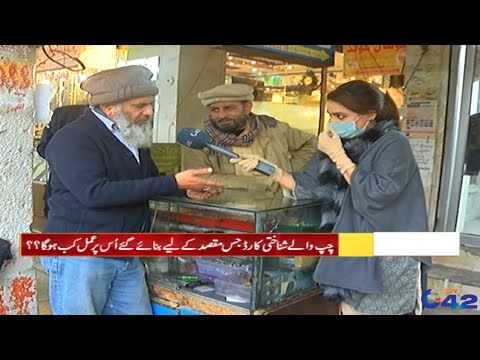 Difference Between Normal & Smart CNIC Card  | Aakhir Kyon | 9 Dec 2020