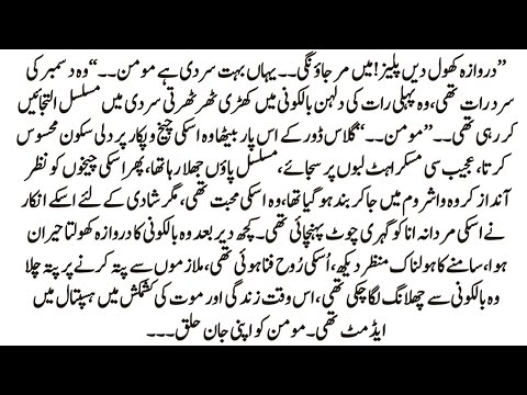 Sun Mere Mehboob "سُن میرے محبوب" Story | Hindhi Bedtime Story | Huma Qureshi Novels 