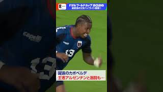 初出場カボベルデ 王者アルゼンチンを苦しめるも… 強烈な印象を残して大舞台を去る  NHK ONEで2分ハイライト配信中  FIFAワールドカップ2026 | NHK | #shorts