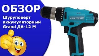 Grand ДА-12 Li - відео 2