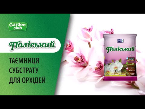 Субстрат Полесский для эпифитных орхидей 1 л (с сосновой корой) - фото 1 - id-p3186683846