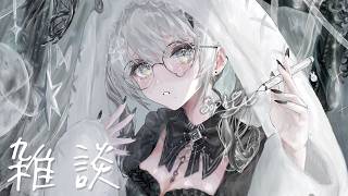 【 ゆる雑 】ごはん→おしゃべり【ソフィア・ヴァレンタイン / にじさんじ】