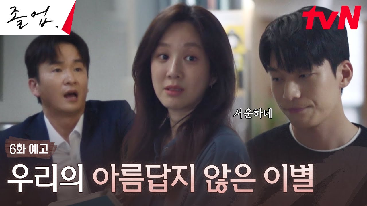 《愛情畢業班》分集劇情-第5~8集，徐慧真與李俊皓克服失敗的痛苦，成功在高中開設講座