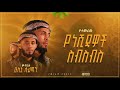 የተመረጡ ነሺዳዎች ስብስብ ሁሰኒ ሱልጣን Husni Sultan A Collection Of Sel