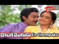 Donga Mogudu Songs Ee Chempaku Chiranjeevi Madhavi