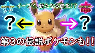 ポケモン剣盾 リーク情報 新たなイーブイの進化系だと ザシアン ザマゼンタのタイプも判明か キリンリキのリージョンフォーム تنزيل الموسيقى Mp3 مجانا