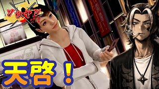 【#29】驚愕の真実(笑)とバク宙できるアイドル【龍が如く5夢叶えし者】