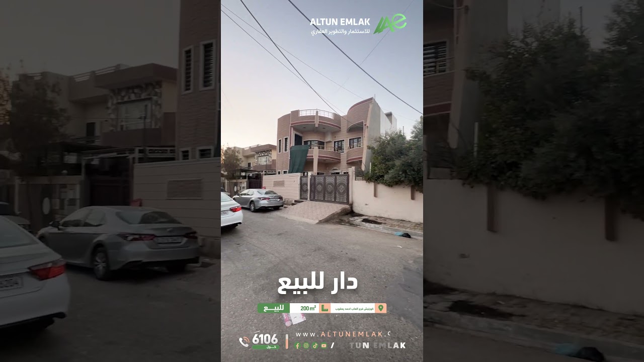 دار للبيع في   كركوك   - رقم الاعلان 4075