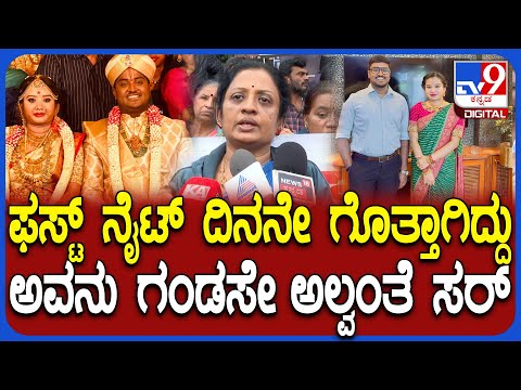 Newly married Ganavi Case: ಮದುವೆಗೆ 50 ಲಕ್ಷ ಖರ್ಚು, ಕೇಳಿದಷ್ಟು ಚಿನ್ನ ಕೊಟ್ಟಿದ್ವಿ ಎಂದ ಮೃತ ಗಾನವಿ ದೊಡ್ಡಮ್ಮ!