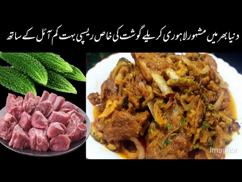 Karelay Gosht Recipe By Foodies || Mutton Bitter Gourd || Lahori Karela Gosht Recipe