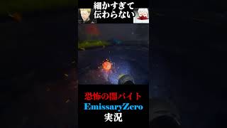 細かすぎて伝わらない #実況プレイ  #ホラーゲーム