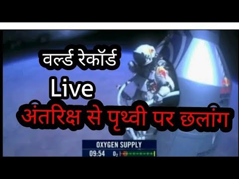 Felix Baumgartner's supersonic freefall from 128k' - Mission Highlights