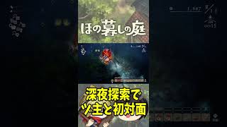 【実況】深夜探索でヅ主と初対面！【PS5】 #shorts