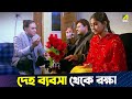 দেহ ব্যবসা থেকে রক্ষা | Jisshu | Tapas Paul | Sudhu Bhalobasa | Bengali Movie Scene