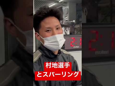 村地選手！！スパーリングパートナー