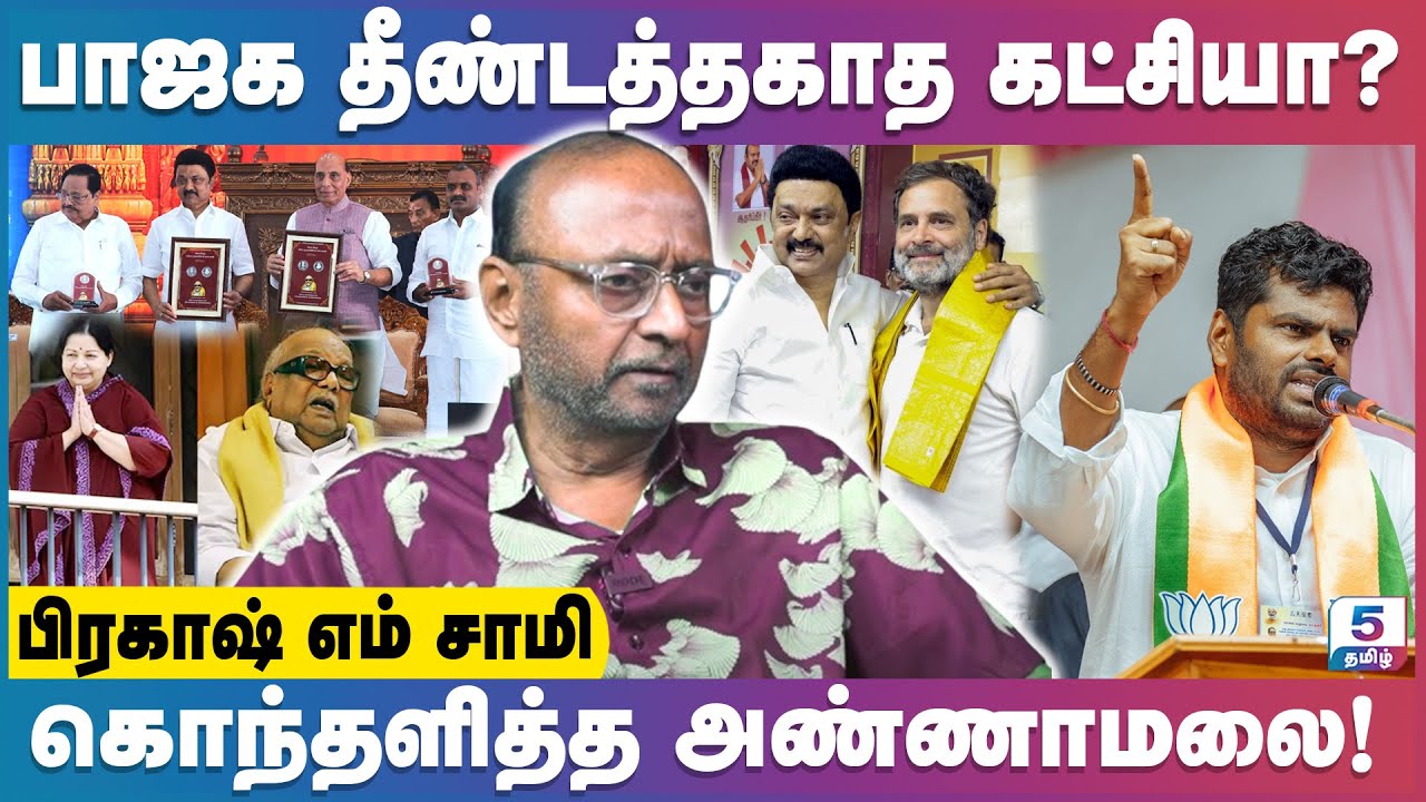 கலைஞரை கும்பிடலாம்! ஜெ.விடம் குனிந்து வணங்குவது ஞாயமா? | Prakash M Swamy