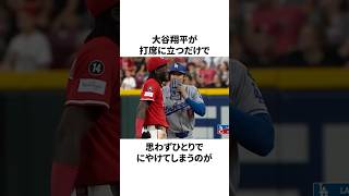 「大谷翔平と話したくてたまらない」デラクルーズについての雑学　#大谷翔平 #mlb #プロ野球