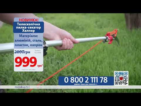 Телескопічна пила-секатор Хелпер
