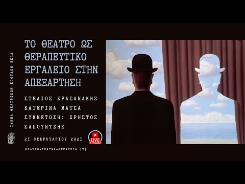 Το θέατρο ως θεραπευτικό εργαλείο στην απεξάρτηση