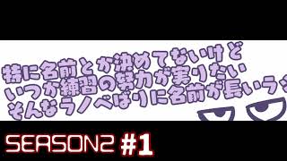 【Vtuber】ラジオ SEASON2 #1