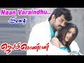Jayam Kondaan Jayam Kondaan Songs Naan Varaindhu Vaitha Video Song Hariharan Hits Madhushree