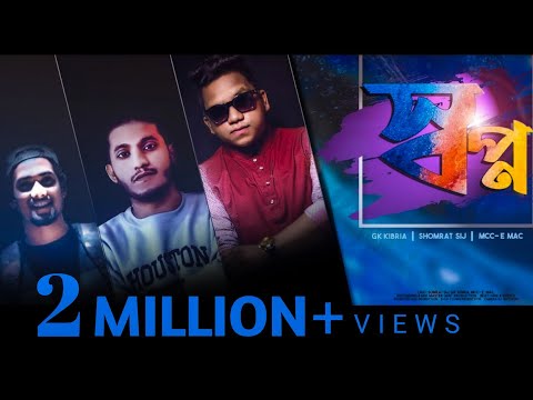SHOPNO - Mcc-e Mac | Somrat Sij | Gk | Haq & Sheikh (Official Music Video)