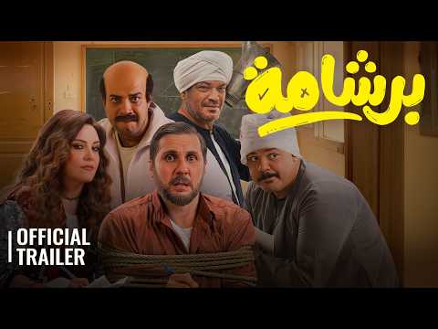Bershama | Official Trailer