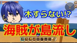 新米海賊が島流しされたサバイバル生活　【Mini world Block Artゆっくり実況 パート１】