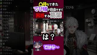 【凸待ち】唐突にきたでび様に驚きを隠せない葛葉【にじさんじ/切り抜き/葛葉/でびでび・でびる/】#shorts #short