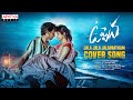 Jala Jala Jalapaatham Cover Song By Mahesh Evergreen Srija Uppena Songs