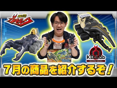 【バトル昆虫カブトボーグ研究所「KB-Lab(ケービーラボ)」#2】