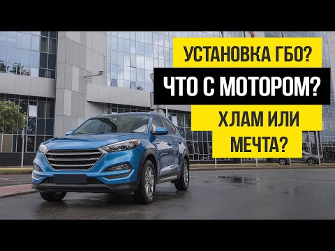 Обзор Hyundai Tucson 2016 2.0 бензин USA, установка ГБО/ГАЗ | Bullmotors