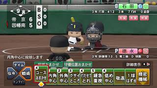 たまにはパワプロ[栄冠ナイン]甲子園行くまで
