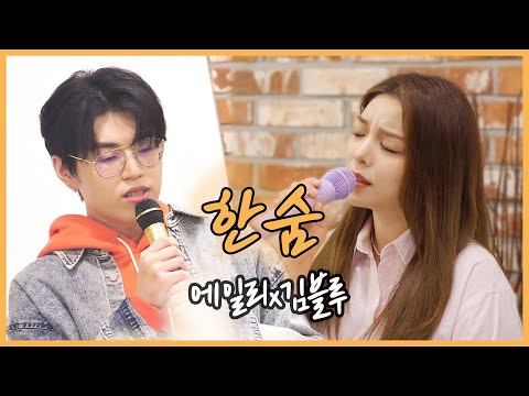 에일리x김블루 - 한숨(Breathe)ㅣOriginal Song by 이하이(LEE HI) '일리 있는 밤'🌙시즌3