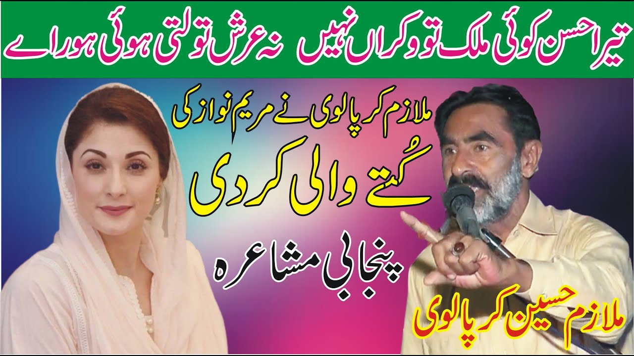 Mulazim Hussain Kirpalvi New Punjabi Mushiara ANW Studio