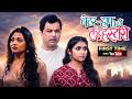 Better Half Chi Love Story 2025 New Marathi Movie Subodh Bhave Rinku Rajguru Prarthana Behere