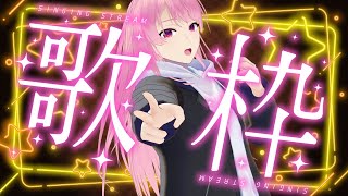 【歌枠/karaoke】もっと上手くなりて～～～【苺葉ふえ】