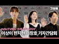 Exclusive TvN No Gain No Love Private Meeting Lee Sang Yi Han Ji Hyeon Lee Chang Ho