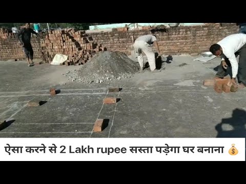 घर बनाते समय इन 8 बातों का ध्यान रखोगे तो लाखो पैसे बच जाएंगे | Save Lakhs in house construction Video