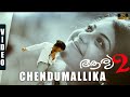 Chendumallika Poovu Nee Video Song Arya 2 Allu Arjun Devi Sri Prasad