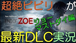 ビビりがバイオハザード7DLC「ジョーマストダイ」をまったりプレイ