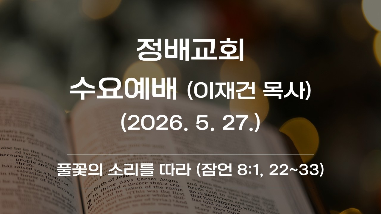 2026년 5월 27일("풀꽃의 소리를 따라")
