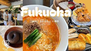 English subtitle【Fukuoka🇯🇵福岡】福岡グルメ🍴お一人様旅💁‍♀️  ベーグル店巡り🥯/人気のパン屋さん🥖/コスパ◎中華🍜 #fukuoka #vlog #福岡 #一人旅