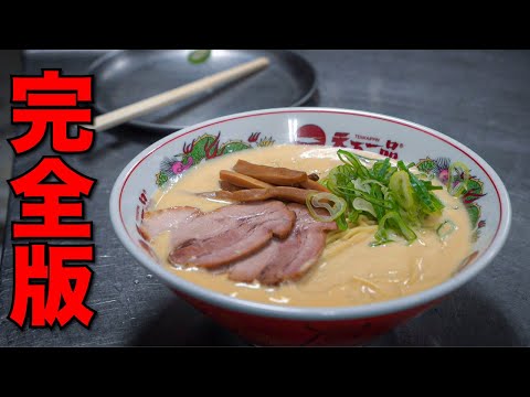30分で作る自家製「天下一品」風こってり白湯ラーメン