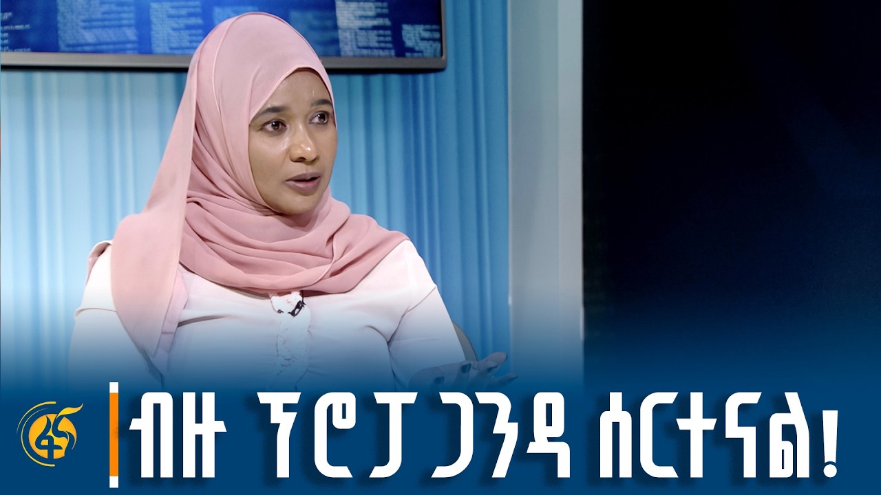 የፌዴሬሽን ምክር ቤት የቀድሞ አፈ ጉባኤ ኬሪያ ኢብራሂም ጋር የተደረገ ቆይታ
