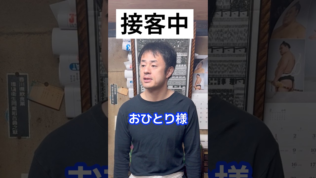 居酒屋店員接客中の心の声①#あるある