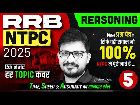 RRB NTPC Reasoning Classes 2025 | RRB NTPC Reasoning Practice Set 5 | Reasoning By Atul Sir